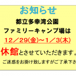 お客様へ年末年始についてのお知らせ