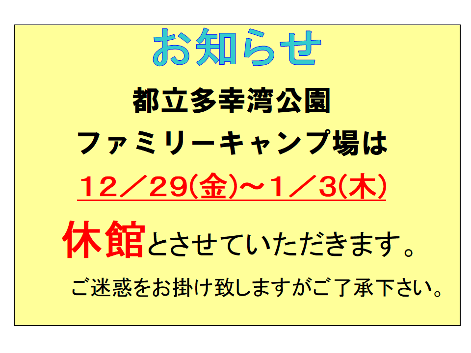 お客様へ年末年始についてのお知らせ